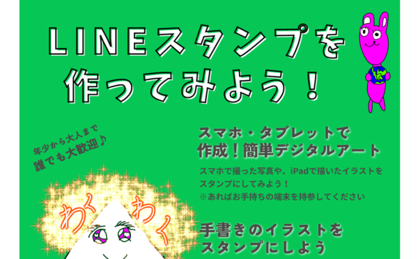 LINEスタンプを作ってみよう！！